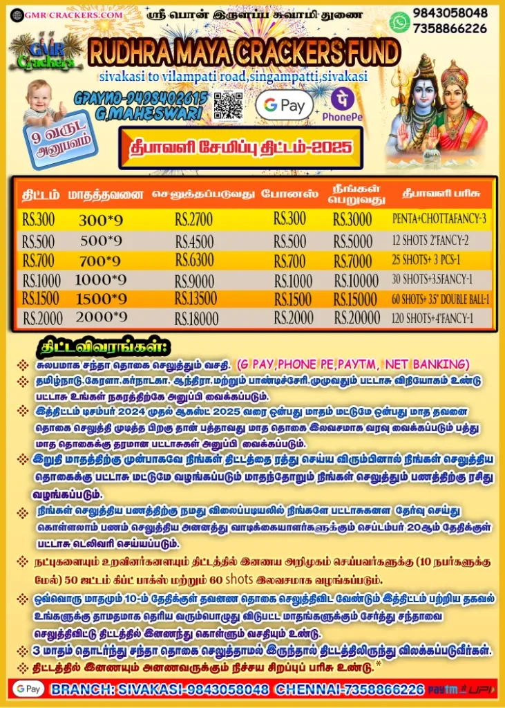 GMR Crackers Diwali Chit Funds Scheme